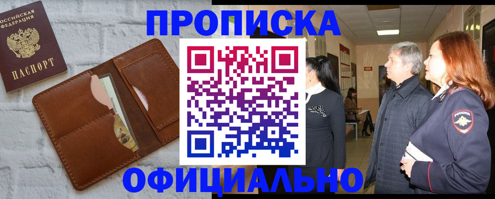 временная регистрация недорого в Нововоронеже