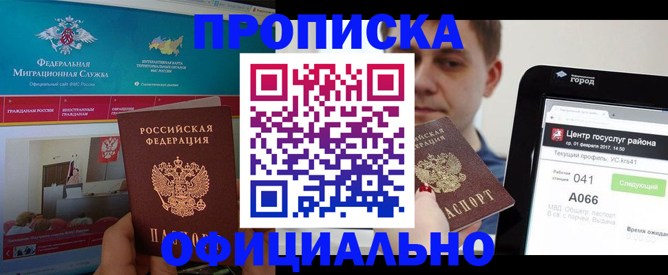 прописка в Нововоронеже