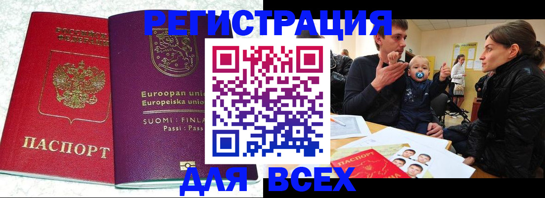 прописка для школы в Нововоронеже